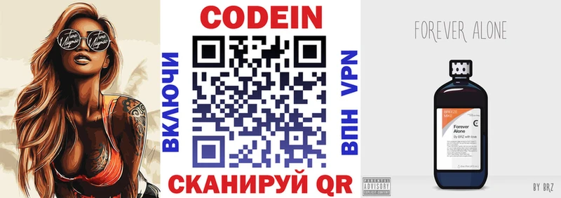 купить закладку Вольск Codein напиток Lean (лин)
